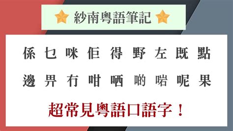 敝屣粵音|敝字用粵語廣東話怎麼讀